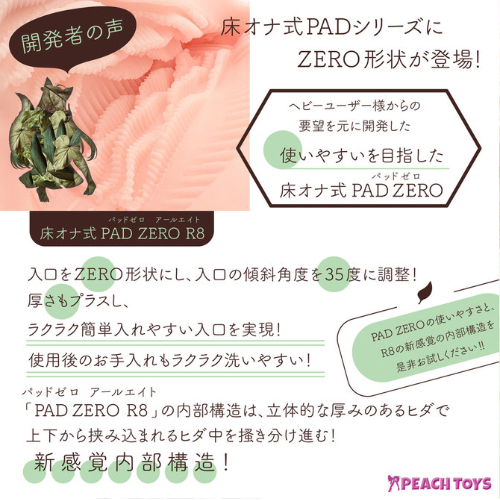 床オナ式PADZERO R8 パッドゼロ アールエイト画像4