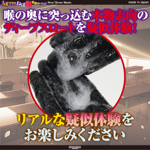 AGプラス ねば唾粘膜ローション ディープスロートマニア画像4