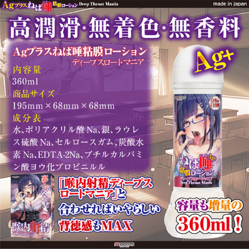 AGプラス ねば唾粘膜ローション ディープスロートマニア画像5