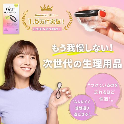 Flex MenstrualDisc フレックス 月経ディスク画像2