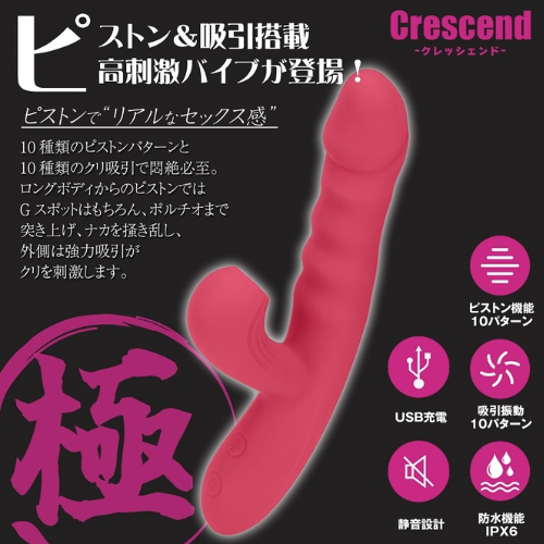 クリ吸引＆ピストンの2点責めバイブ クレッシェンド画像4