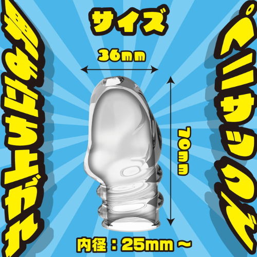 カリ太仕様のサック ペニサック画像2