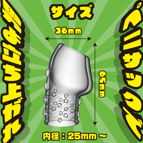 カリ太仕様のサック ペニサック画像5
