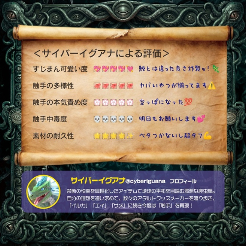 侵蝕の肉壺 サイバーイグアナ監修画像7