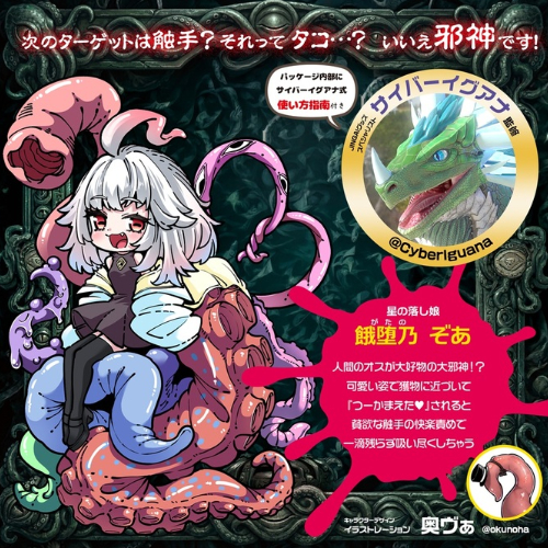 侵蝕の肉壺 サイバーイグアナ監修画像5