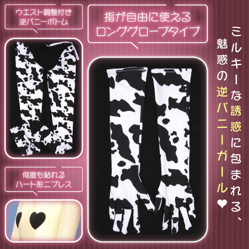 雌牛牧場 ミルキー☆逆バニー画像5
