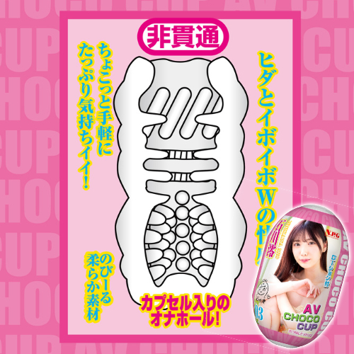 AV CHOCO CUP チョコカップ画像4