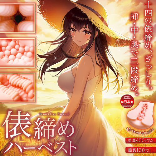 俵締めハーベスト画像6