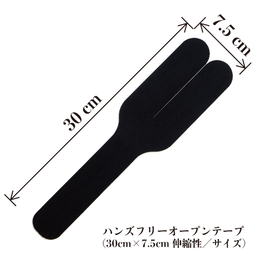 ハンズフリーオープンテープ画像6