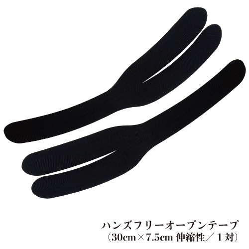 ハンズフリーオープンテープ画像5