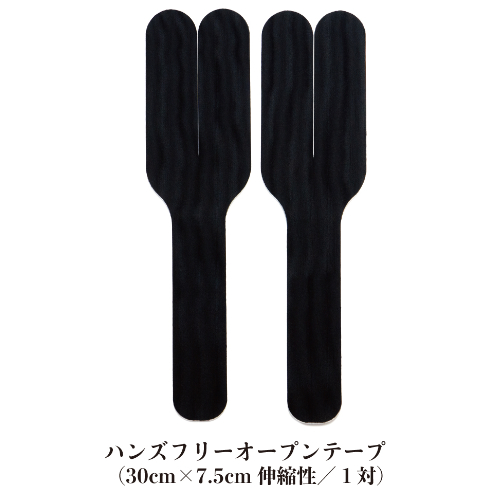 ハンズフリーオープンテープ画像3
