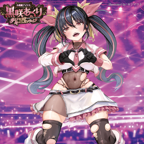 小悪魔アイドル黒咲あくり ダイナミックキャニオンライブ画像7