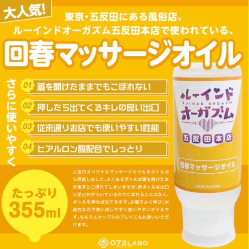 072LABO ルーインドオーガズム ローション オイル 垂れないボトル画像6