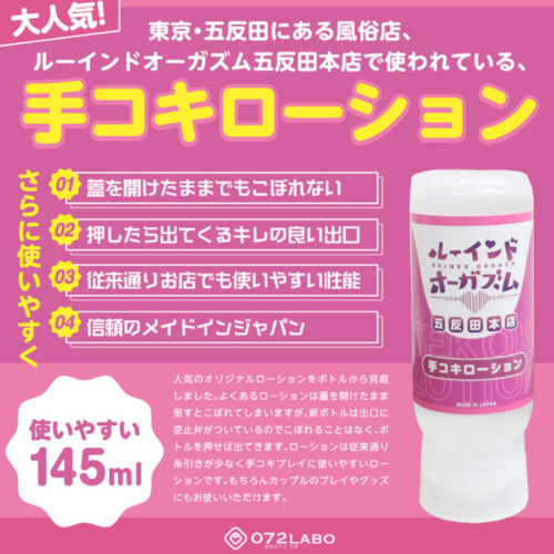 072LABO ルーインドオーガズム ローション オイル 垂れないボトル画像3
