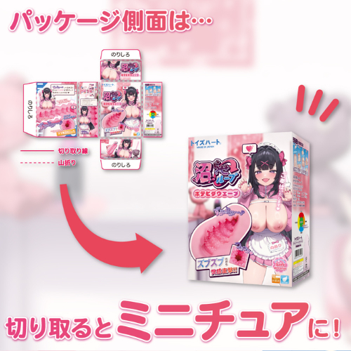 沼らせループ ボテヒダウェーブ画像5