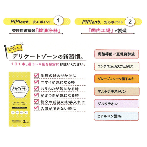 ピピエント インナーモイストジェル 3本入画像5