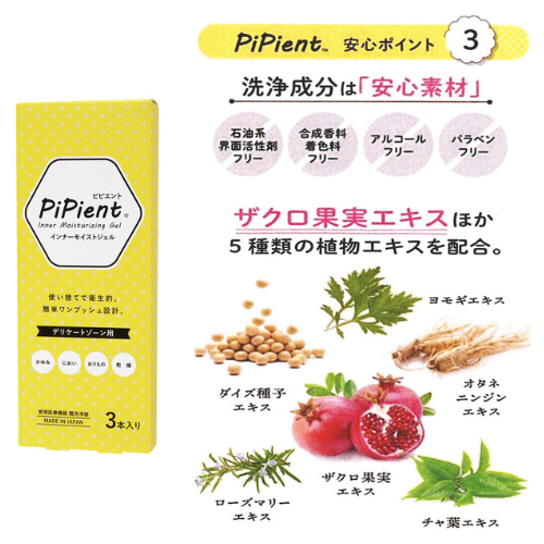 ピピエント インナーモイストジェル 3本入画像4