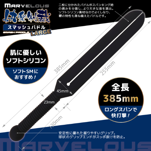 Marvelous 快楽制裁 スマッシュパドル画像3