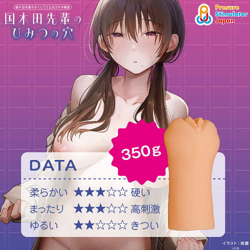 国木田先輩のひみつの穴画像3