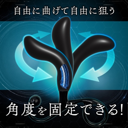曲げて固定できる前立腺マッサージャー i-KASS FLEX CORE アイカス フレックスコア ARC BOSS CHAIN画像3