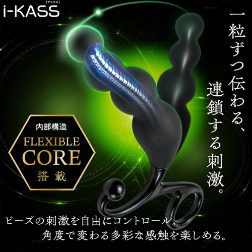 曲げて固定できる前立腺マッサージャー i-KASS FLEX CORE アイカス フレックスコア ARC BOSS CHAIN画像7