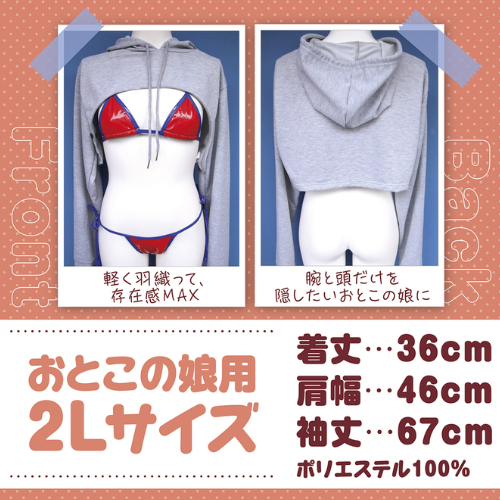 スケベパーカー おとこの娘用画像2
