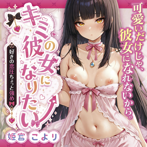 キミの彼女になりたい 姫宮こより画像6