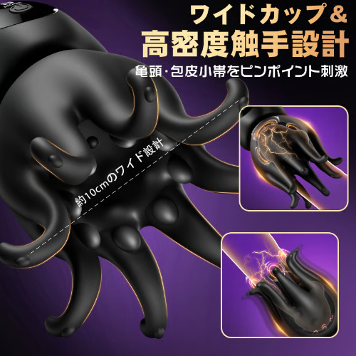 オクトパス刺激トレーナー 乳首刺激 亀頭包皮小帯刺激 9種振動 ペニスバイブ画像3