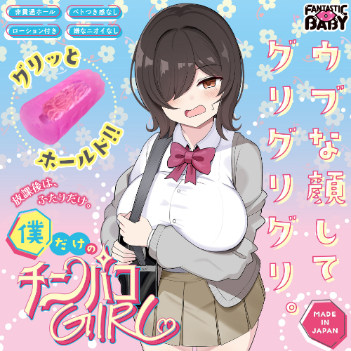 僕だけのチンパコGIRL画像2