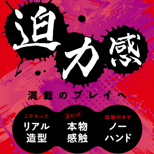 純国産 ぷにっとりあるディルド RED BLACK 9cm 12cm 14cm画像5