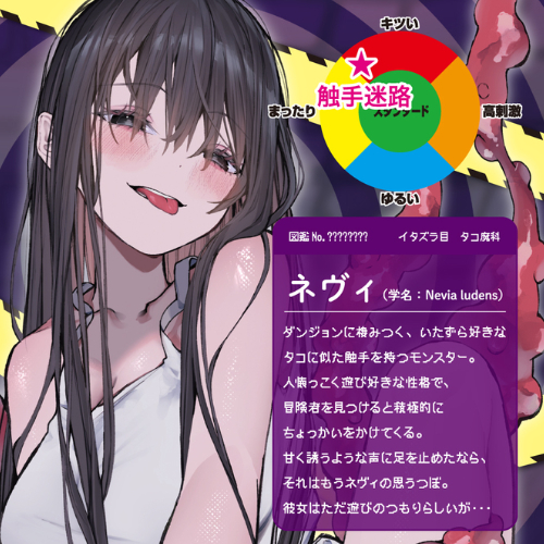 触手迷路 この先いたずらモンスター出没注意画像5