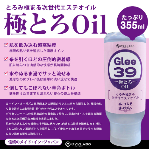 ルーインドオーガズム Glee39 ふわトロOil 極とろOil画像4