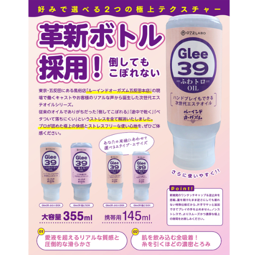 ルーインドオーガズム Glee39 ふわトロOil 極とろOil画像7