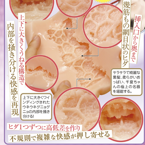 となりの千夏ちゃんの極上名器画像6