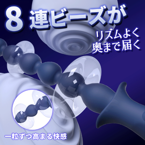 ミニ8連珠アナルスティック リング付き画像3