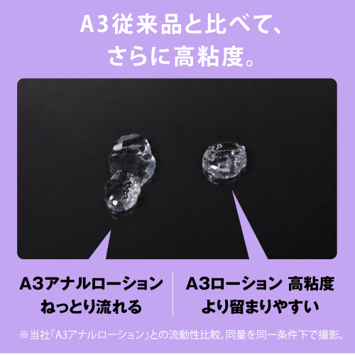 A3アナル拡張クリーム A3アナルローション 高粘度 120ml画像6