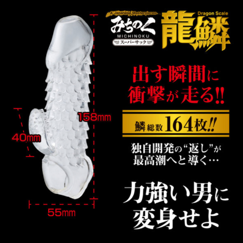 みちのくスーパーサック 龍鱗画像4
