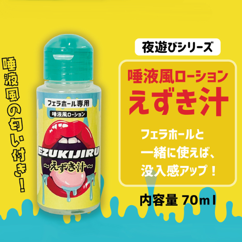 えずき汁 フェラホール専用 唾液風の匂い付き 70ml画像2