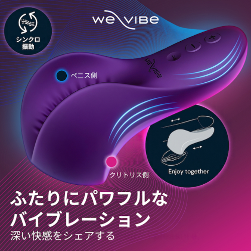 We-Vibe Shared Touch ウィーバイブ シェアドタッチ画像2