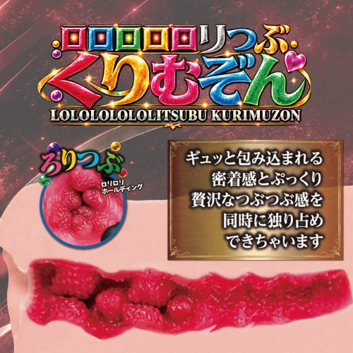 ロロロロ○リつぶ くりむぞん画像6