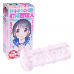 妹はボクの射精管理人