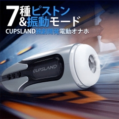 CUPSLAND ピストン×振動×爆発 両手解放 吸盤付き ダブルローター 電動オナホール
