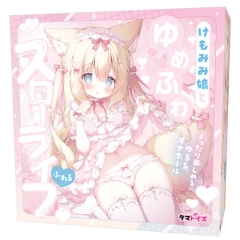 けもみみ娘とゆめふわスローライフ ふわる