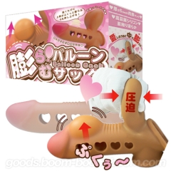 ラブバルーンサック