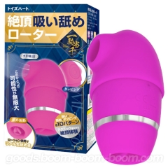 絶頂吸い舐めローター