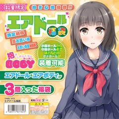 エアドール福袋