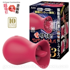 舌好調 ベロベロチュバチュバクンニ 3