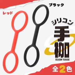 シリコン手枷