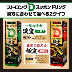 ストロングD スッポンドリンク 極皇連撃 漢皇一撃