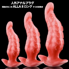 闇海の光二世 ALLA II ロング タコの炭焼き